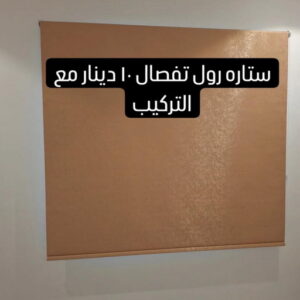 ستائر 2234 تفصيل ستائر - تفصال ستائر - رامي📞55844844 - تفصيل ستائر الكويت - تفصيل الستائر - تركيب ستائر - تنجيد وستائر - ستائر - ستائر رول - ستائر ايكيا - ستائر مودرن - ستائر ويفي