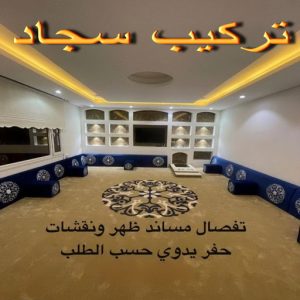 تركيب سجاد - بيع سجاد - قص سجاد - ابوعلي📞51333665 - فني تركيب سجاد - تركيب سجاد بالكويت - سجاد للبيع - تركيب موكيت - تركيب سجاد الكويت 1 تركيب السجاد تركيب سجاد - بيع سجاد - قص سجاد - ابوعلي📞51333665 - فني تركيب سجاد - تركيب سجاد بالكويت - سجاد للبيع - تركيب موكيت - تركيب سجاد الكويت