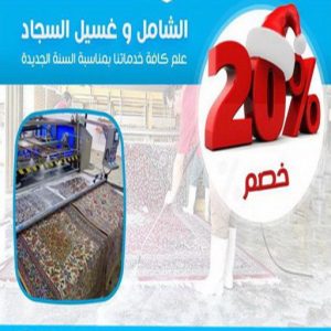 سجاد 47866 غسيل سجاد خيطان - تنظيف سجاد خيطان - تنظيف منازل 66991461 - شركة غسيل سجاد - غسيل سجاد الكويت - غسيل سجاد رخيص - مغسلة سجاد - غسيل كنب - غسيل السجاد