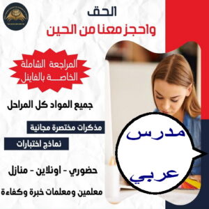معهد سمارت 1 مدرس لغة عربية - مدرس عربي 51254863 - استاذ عربي - مدرس عربي – معلم عربي – درس عربي – تدريس عربى – مدرس خصوصي – تدريس – مدرس