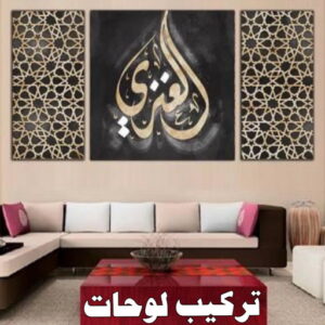 تركيب لوحات بالكويت تركيب لوحات - فني تركيب لوحات - ابوحسين📞60006397 - تركيب لوحة - تركيب لوحات الكويت - تركيب اللوحات - تركيب لوحات محلات - تركيب لوحات ايكيا