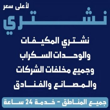 - ابوجاسم 66572442 - نشترى الاثاث المستعمل - شراء اثاث مستعمل - شراء الاثاث - شراء الاثاث المستعمل - شراء مستعمل - يشترون اثاث مستعمل - شراء عفش مستعمل - نشتري الاثاث